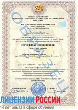 Образец сертификата соответствия Реутов Сертификат ISO 27001